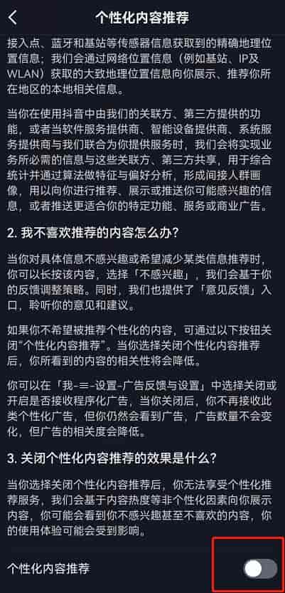 关掉抖音两个隐蔽设置，刷视频不再收到多余带货推送