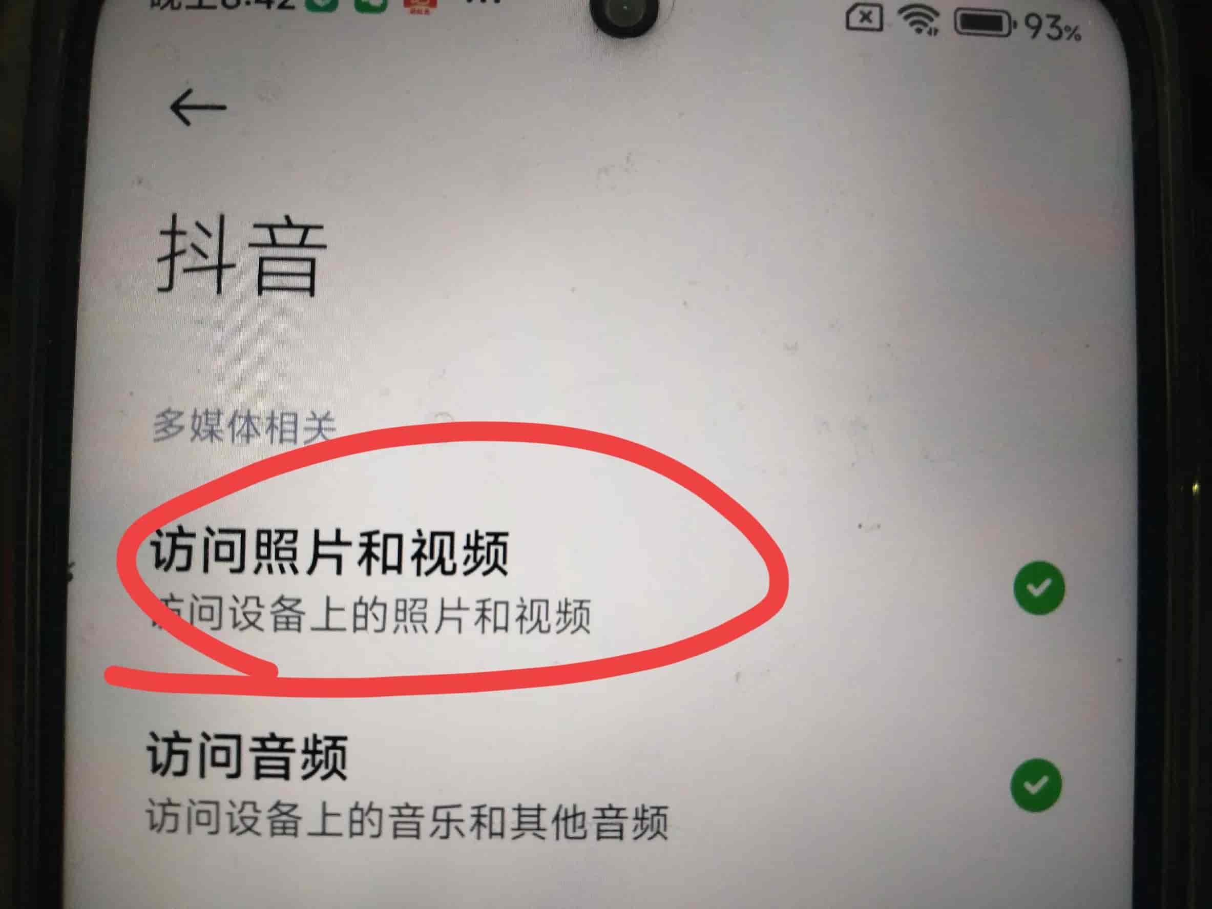 抖音发不了照片和视频？打开这个权限就可以了，教你设置方法！