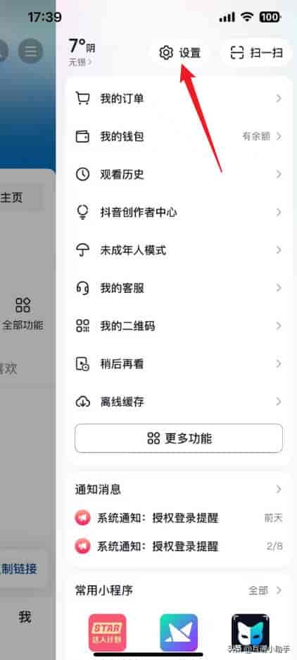 抖音关注怎么设置隐私