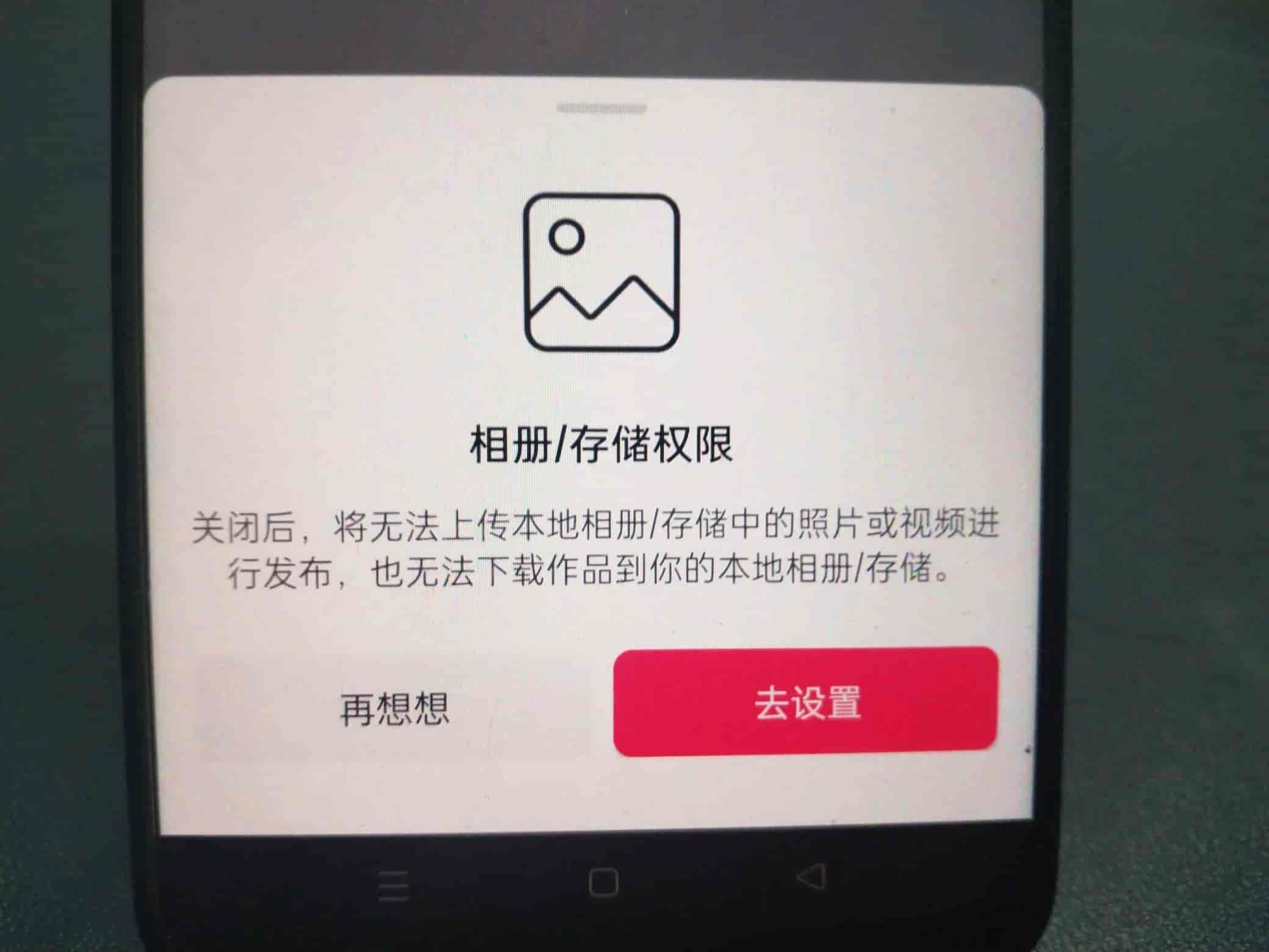 抖音发不了照片和视频？打开这个权限就可以了，教你设置方法！