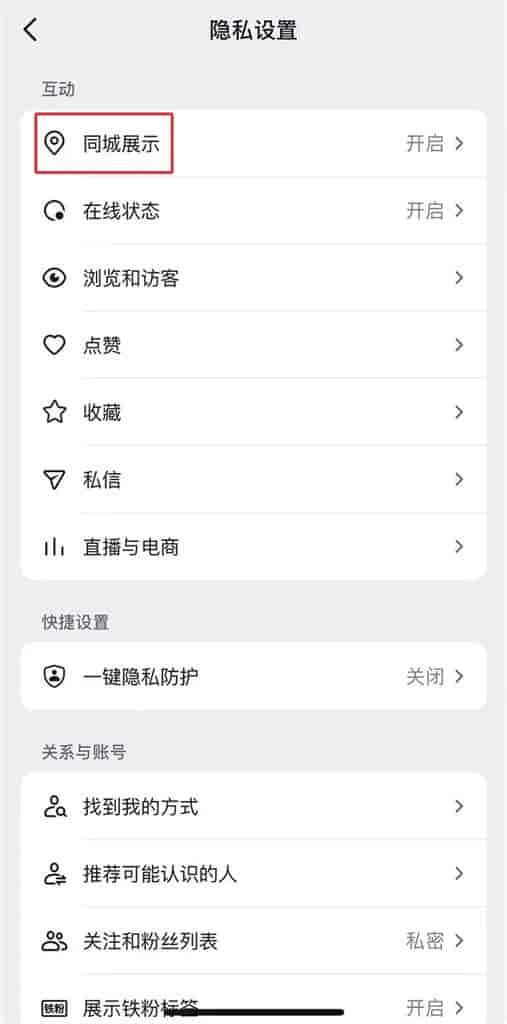 常常刷抖音注意！赶紧关掉这3个设置，个人隐私再也不泄露