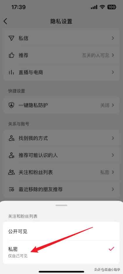 抖音关注怎么设置隐私