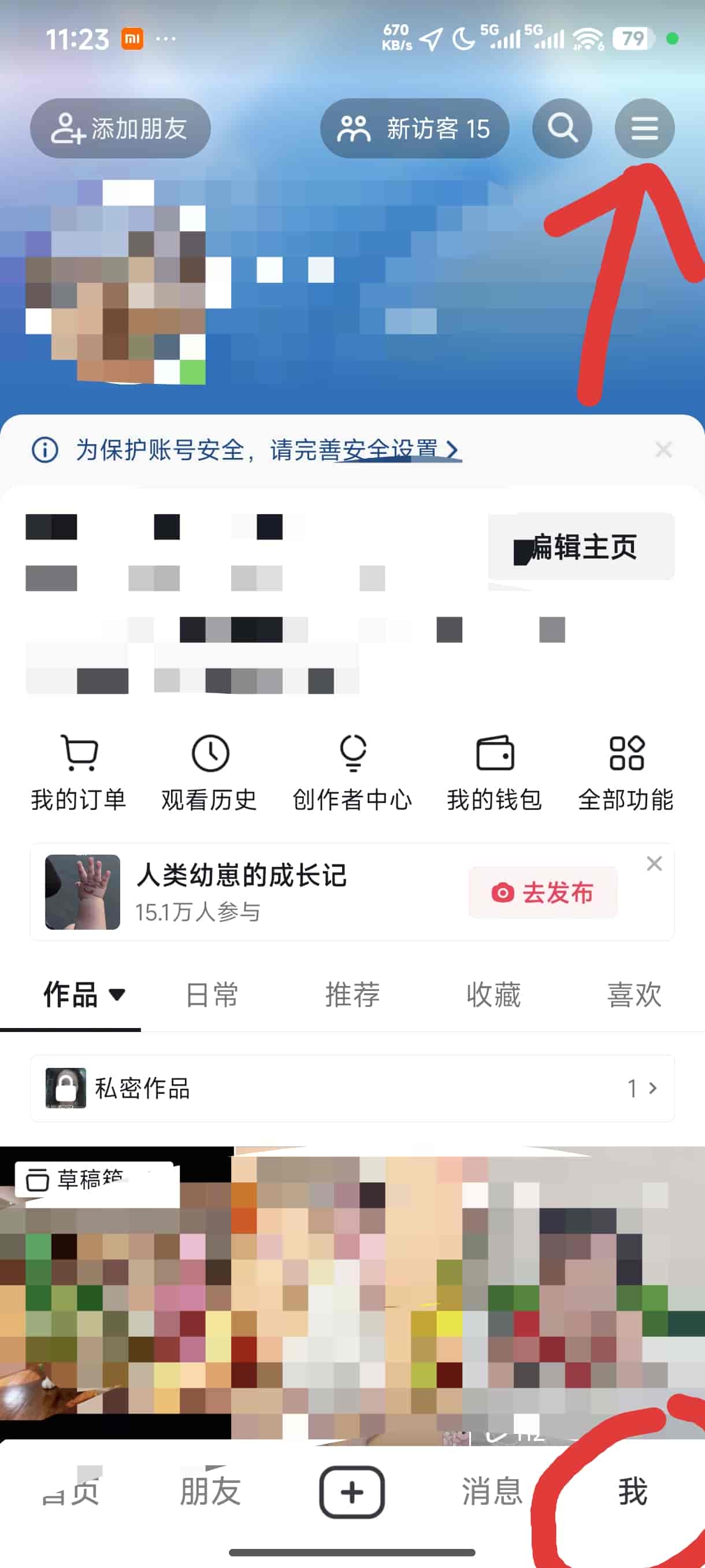 别再被抖音“控制”了！简单设置屏蔽多余推送！