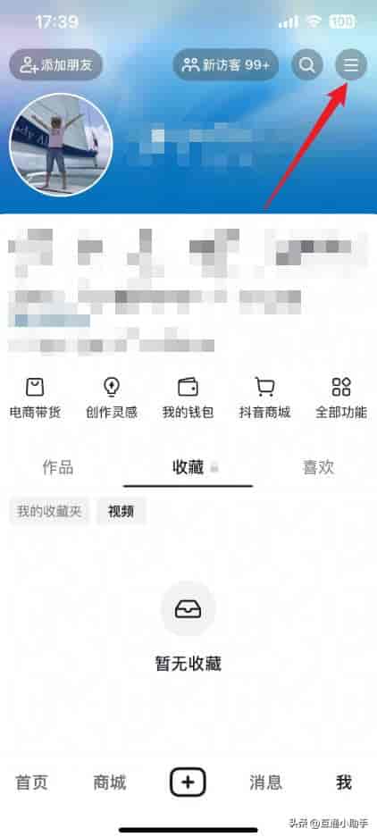 抖音关注怎么设置隐私