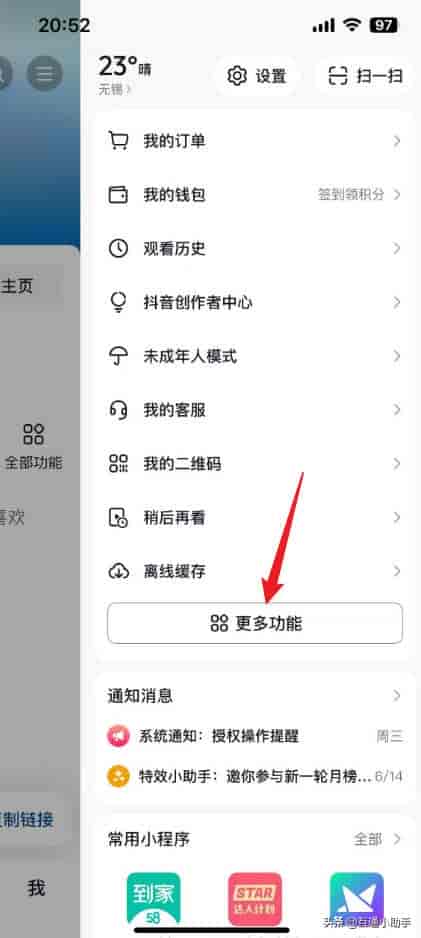 听抖音怎样设置