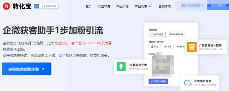 抖音信息流广告跳转企微获客助手回传设置方法