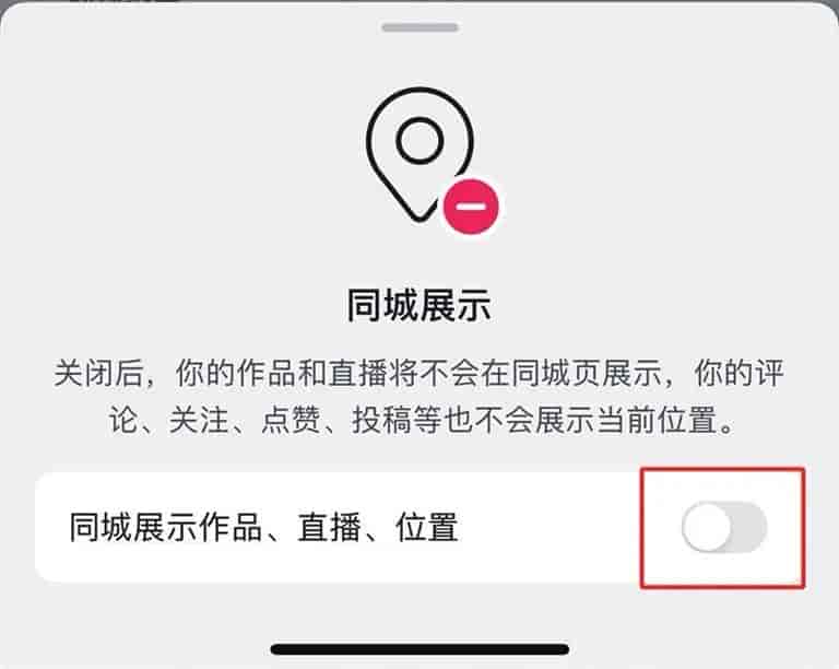 常常刷抖音注意！赶紧关掉这3个设置，个人隐私再也不泄露