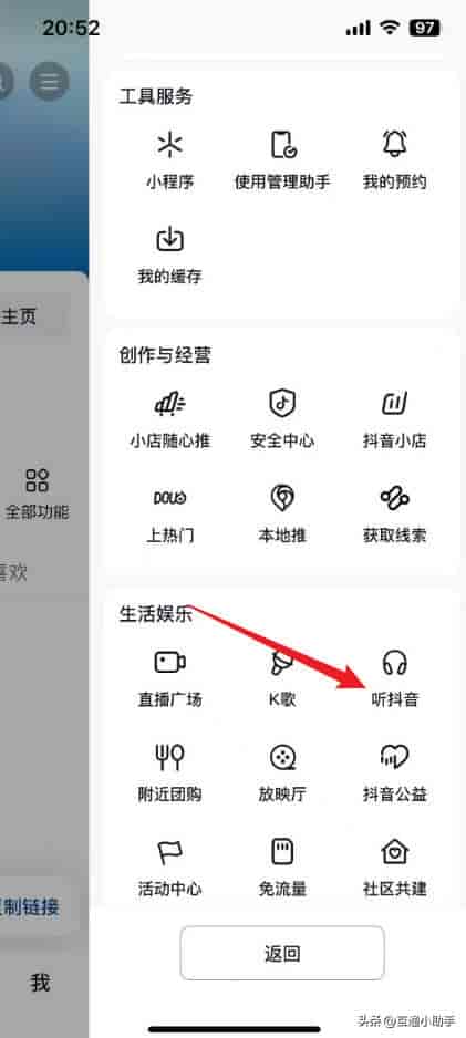 听抖音怎样设置
