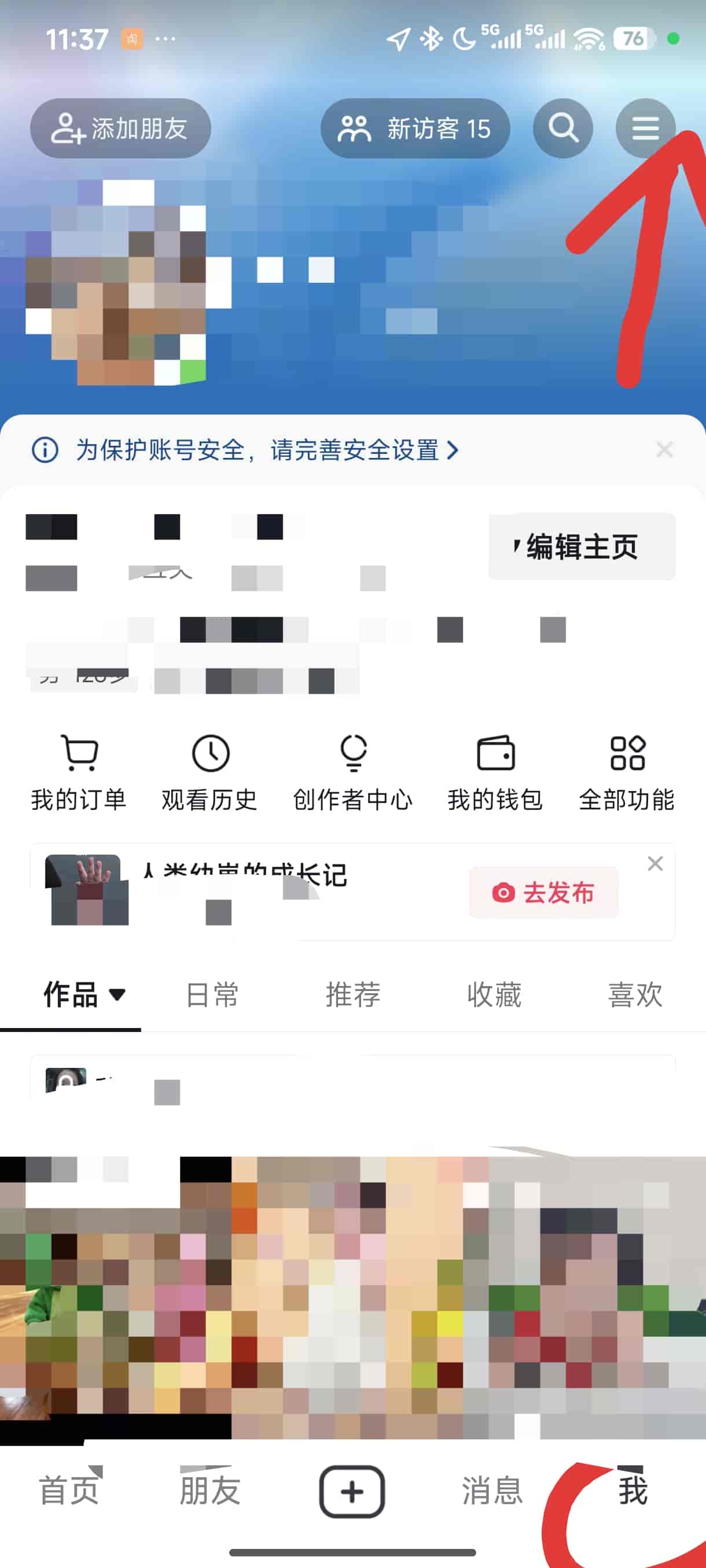 别再被抖音“控制”了！简单设置屏蔽多余推送！