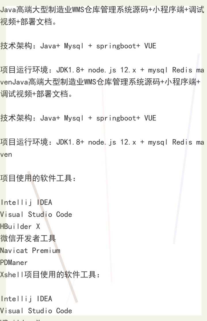 ERP/MES/WMS仓库管理系统源码，带移动端，有文档，JAVA+VUE源码