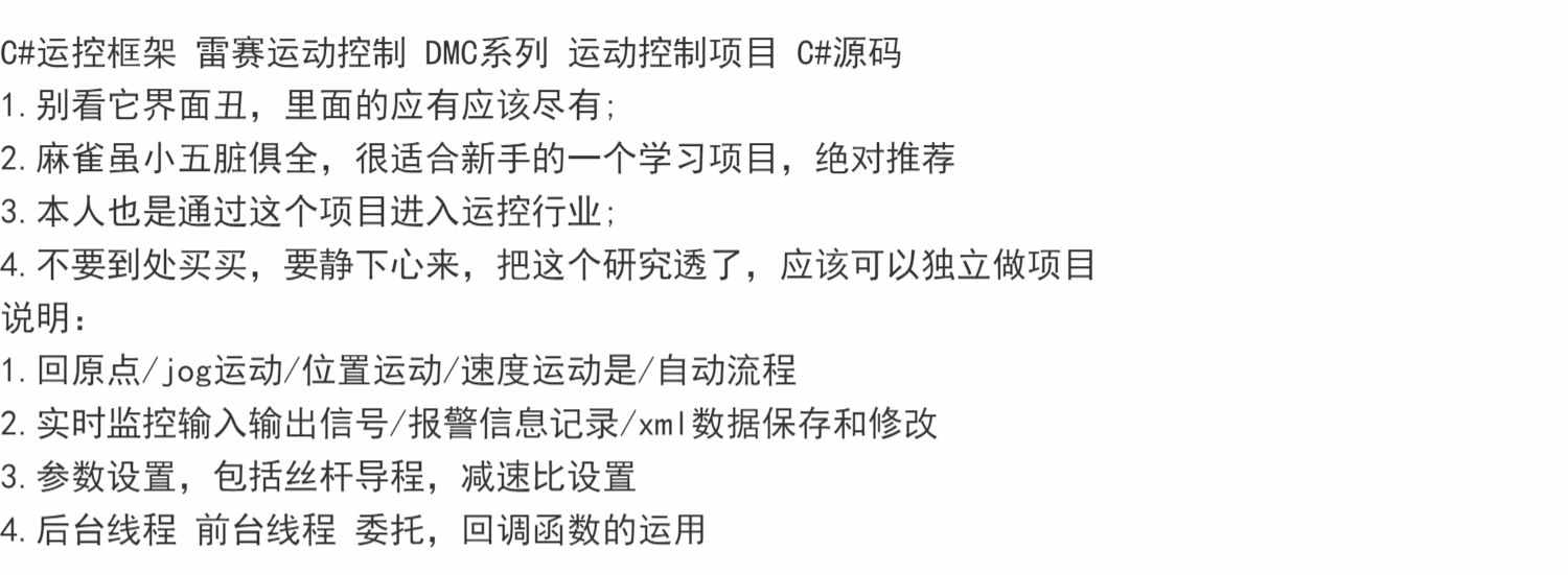 C#运控框架1 雷赛运动控制 DMC系列  C#源码 运控入门经典例程