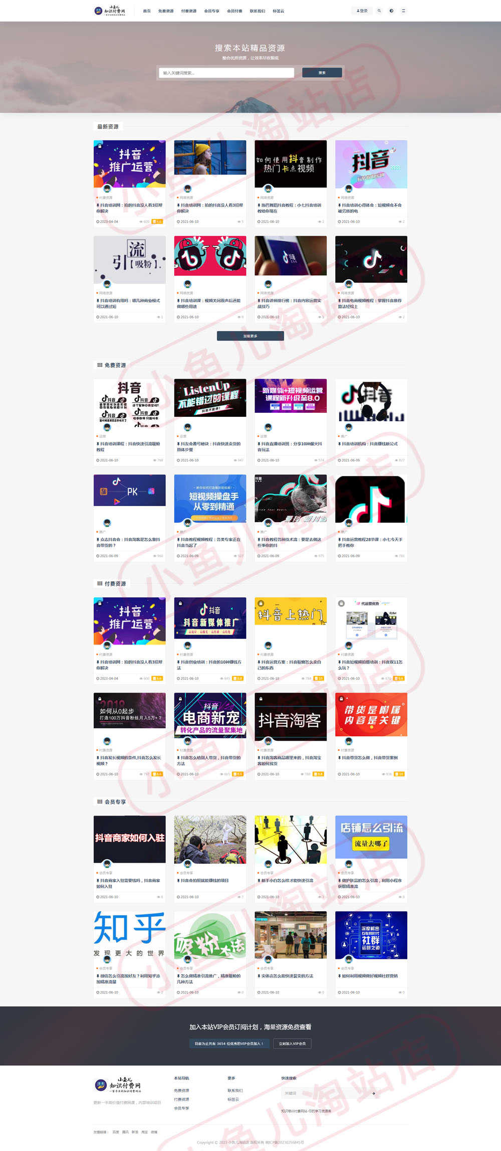 PHP知识资源教程发布付费学习网站源码响应式商城购物会员付费网