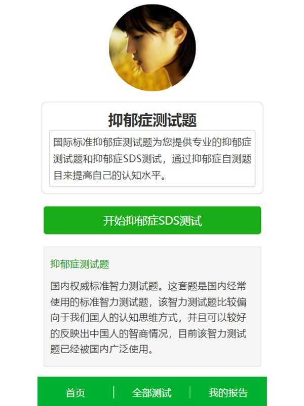 心理评测代码智商测试程序抑郁症测试h5源码可对接支付公众号