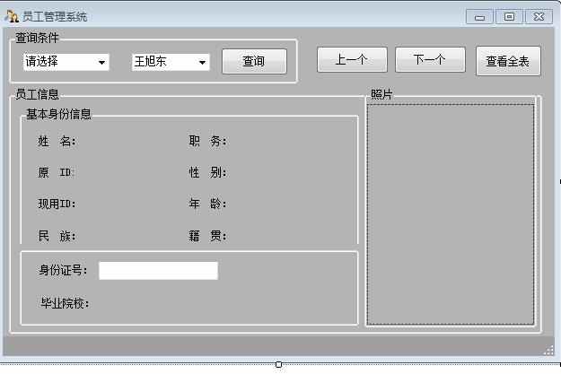 1097 C# 员工管理系统源码 vs2010(sql数据库)