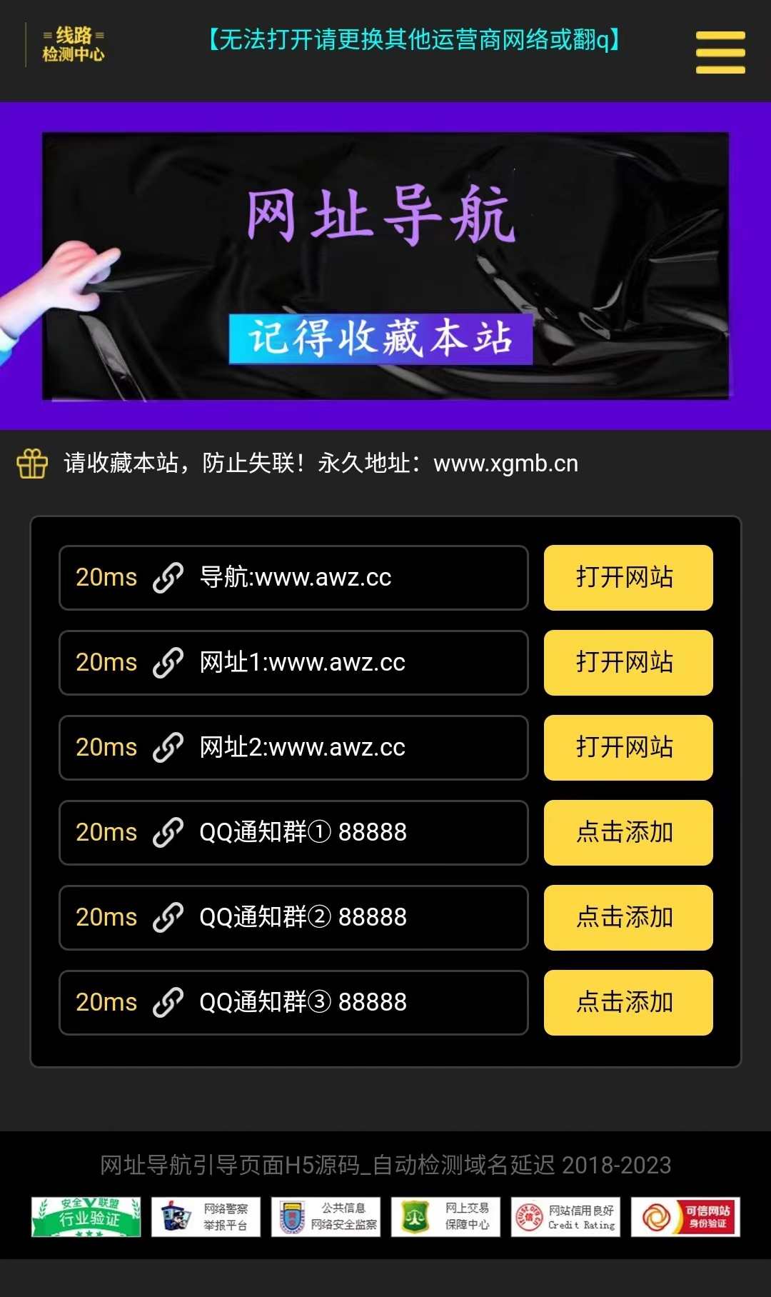 网址导航源码App下载页域名发布页源码防走丢引导页源码网址跳转