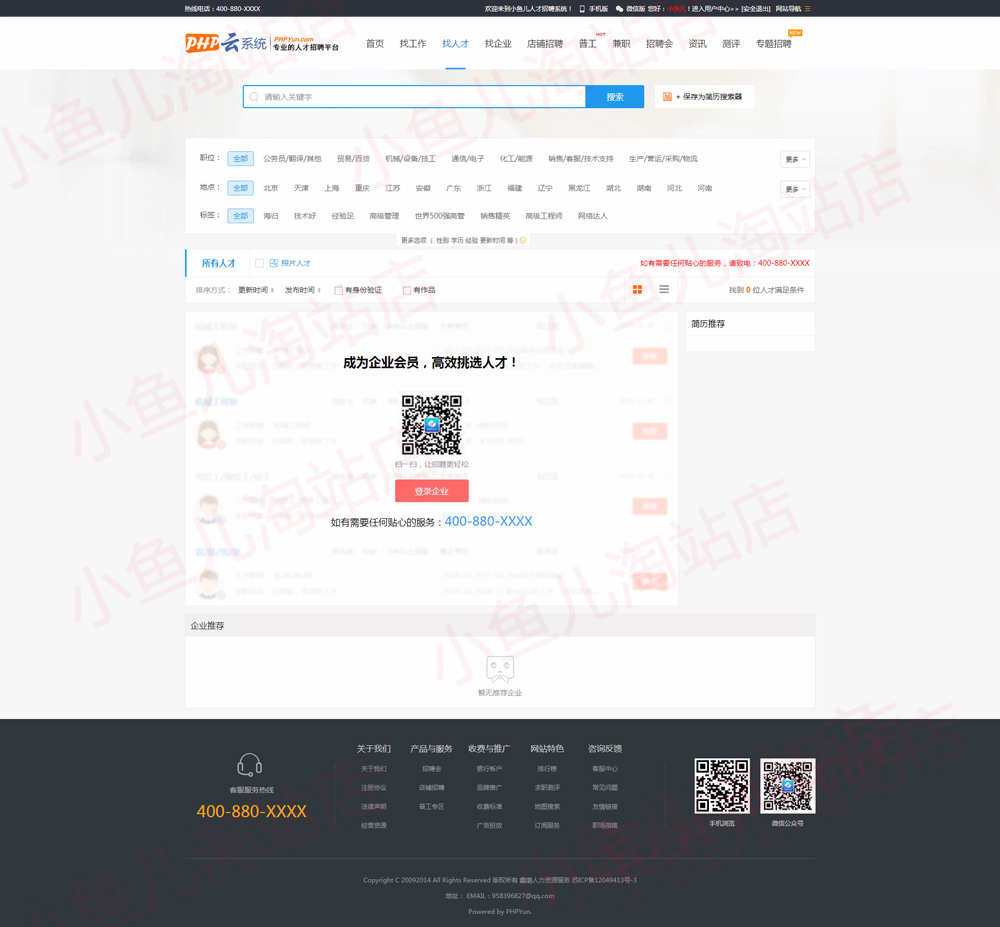 PHP云人才系统源码PHPYun V5.0.1招聘平台系统商业版带手机端源码