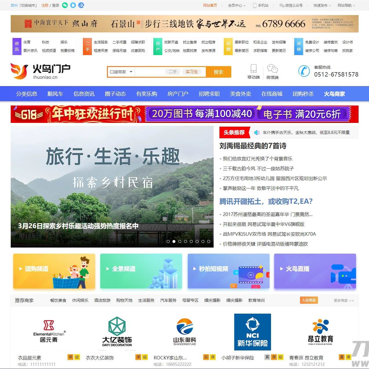 火鸟地方门户v5.8源码运营版带圈子动态+加即时通讯