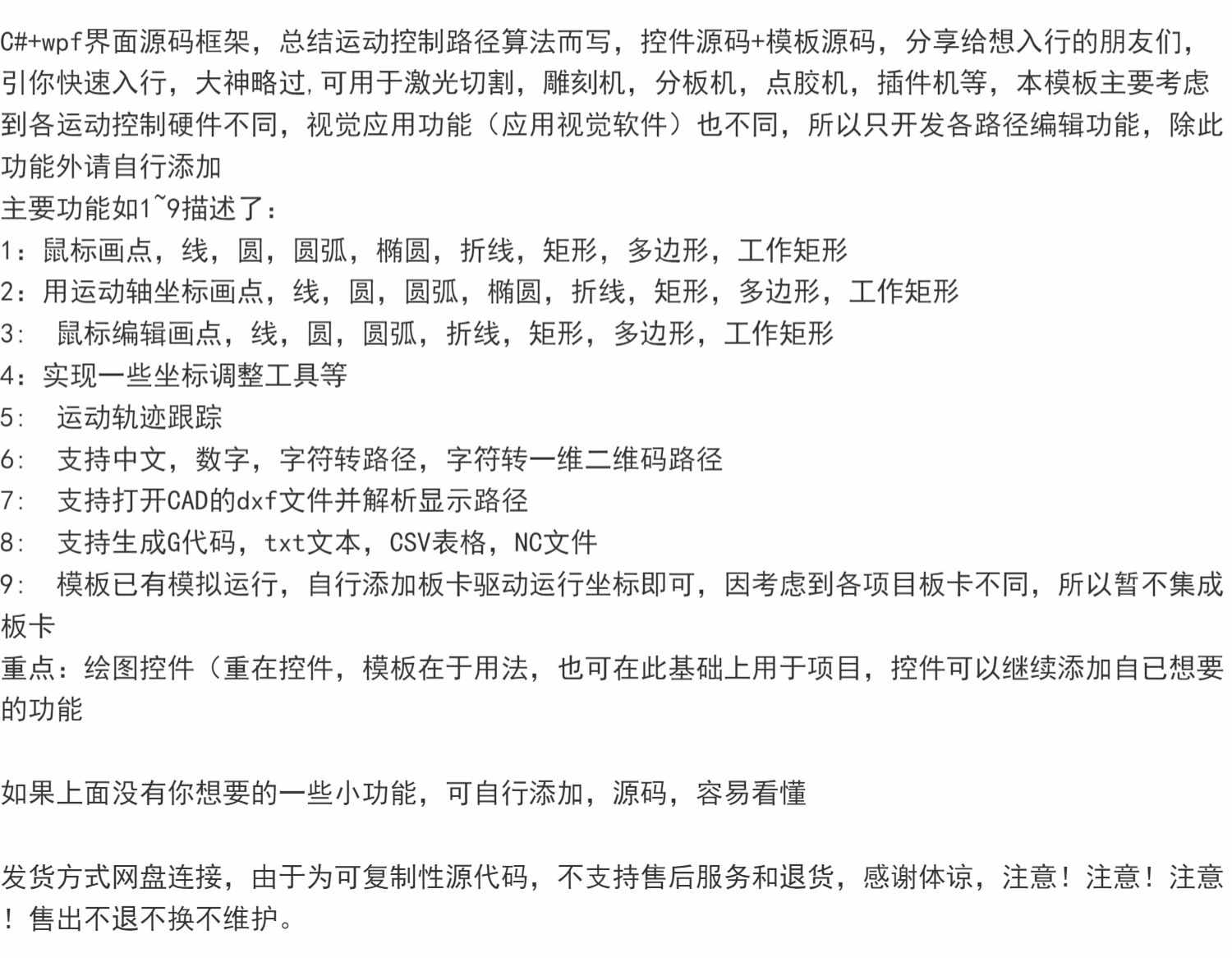 C#+wpf界面源码框架，总结运动控制路径算法而写，控件源码+模板