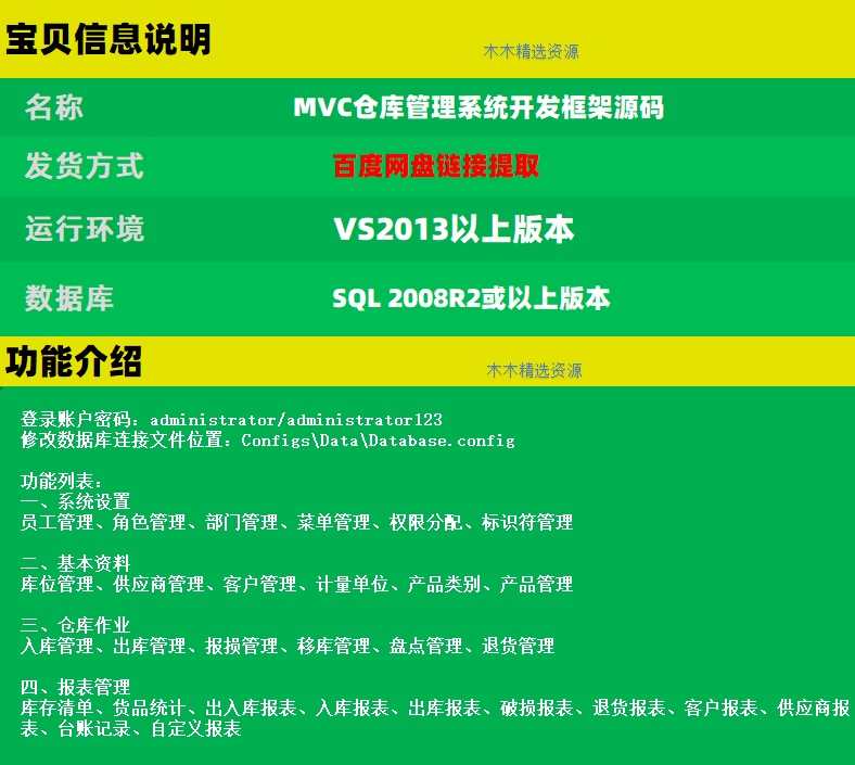 ASP.NET仓库后台管理系统源码C# MVC5 Bootstrap 开发框架源代码