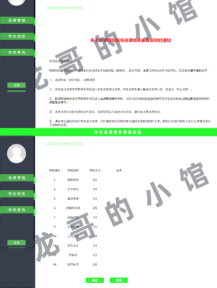 学生选课管理系统jsp java web源码源代码文档程序项目实例案例