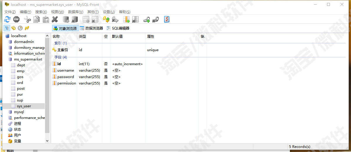springboot超市进销存管理系统java商店员工供货商部门mysql源码