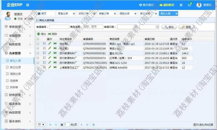 springboot2.0 java源码 进销存系统源码 erp系统仓库管理系统web
