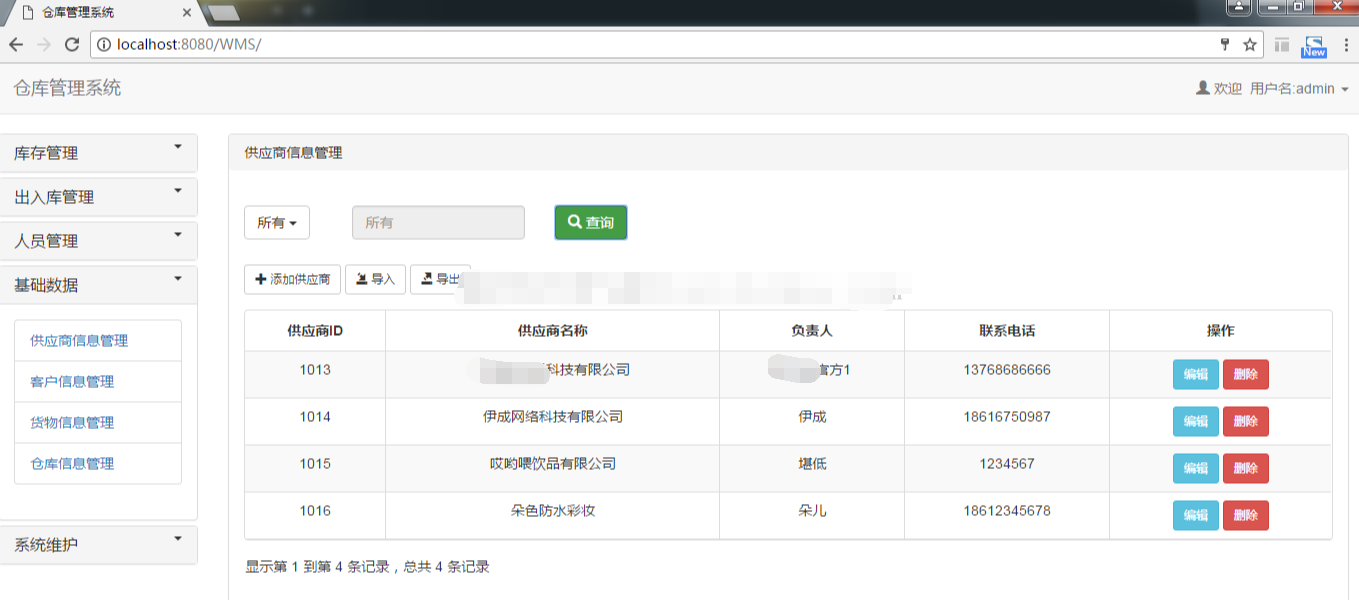 仓库管理系统jsp人员库存员工信息出入库后台管理java源码数据库