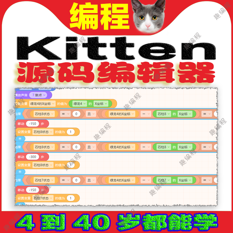 编程䅦Kitten源码编辑器图形化启蒙班源码素材教案和课件少儿编程