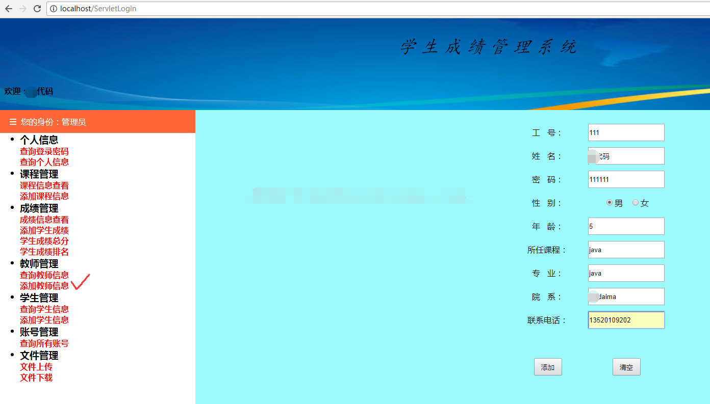 java学生成绩管理系统web教师增删查改个人成绩管理jsp源码数据库