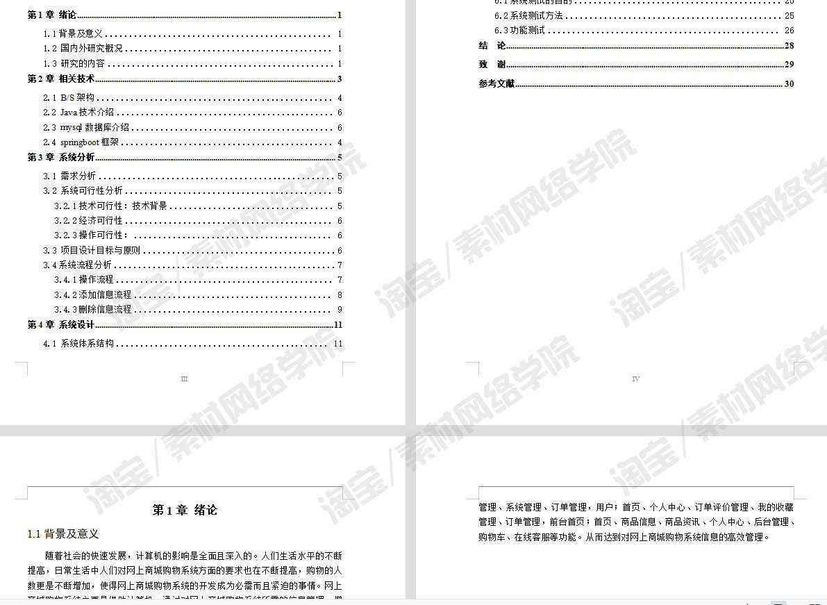 Springboot+vue网上购物商城系统Java前后端分离jsp源码mysql报告