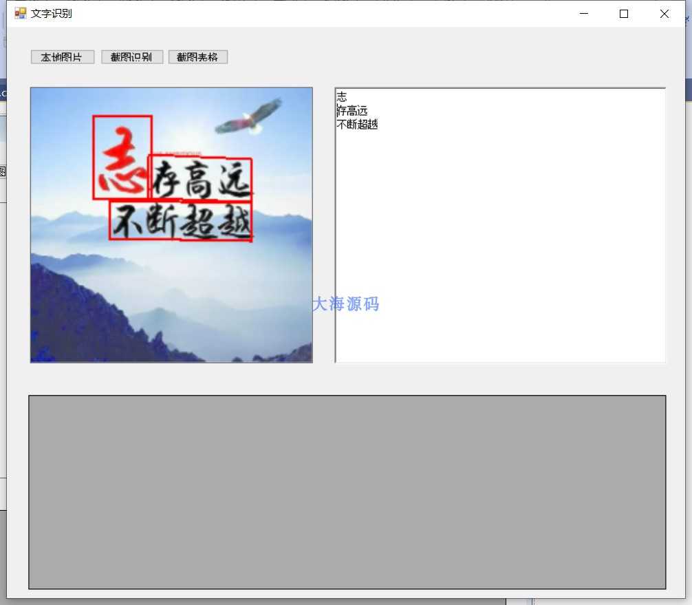 C#Winform OCR文字识别源码|文字识别|上位机源码|工控上位机源码