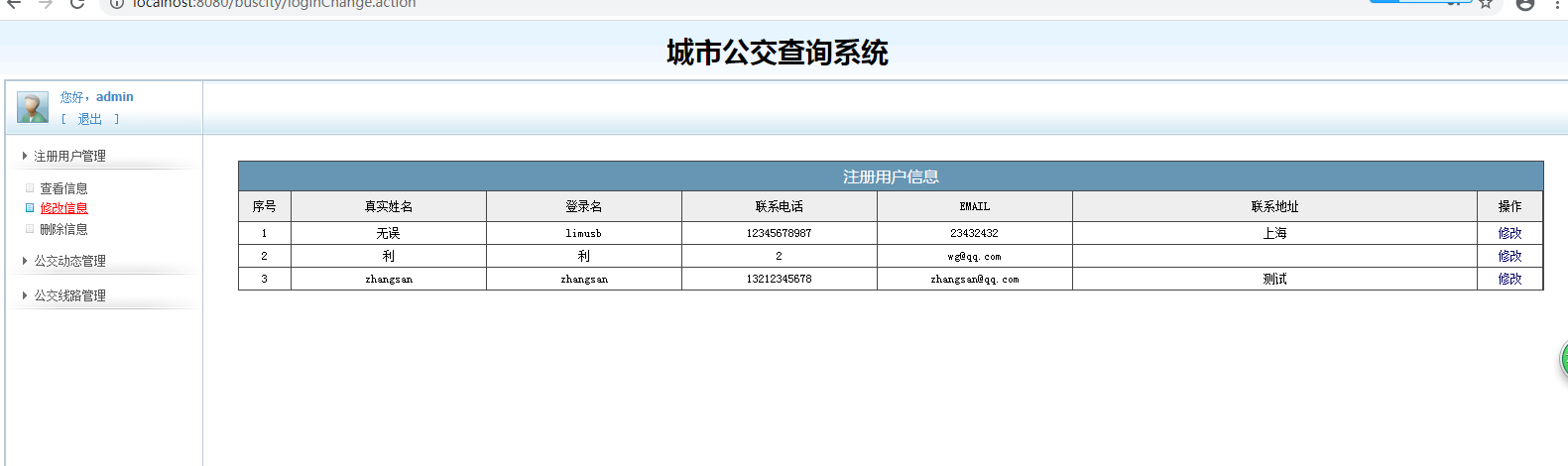 java城市公交查询系统源代码 jsp公交管理系统项目设计源码带文档