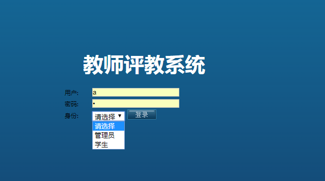 java教师教学评价系统源代码 jsp教学管理系统项目设计源码带文档