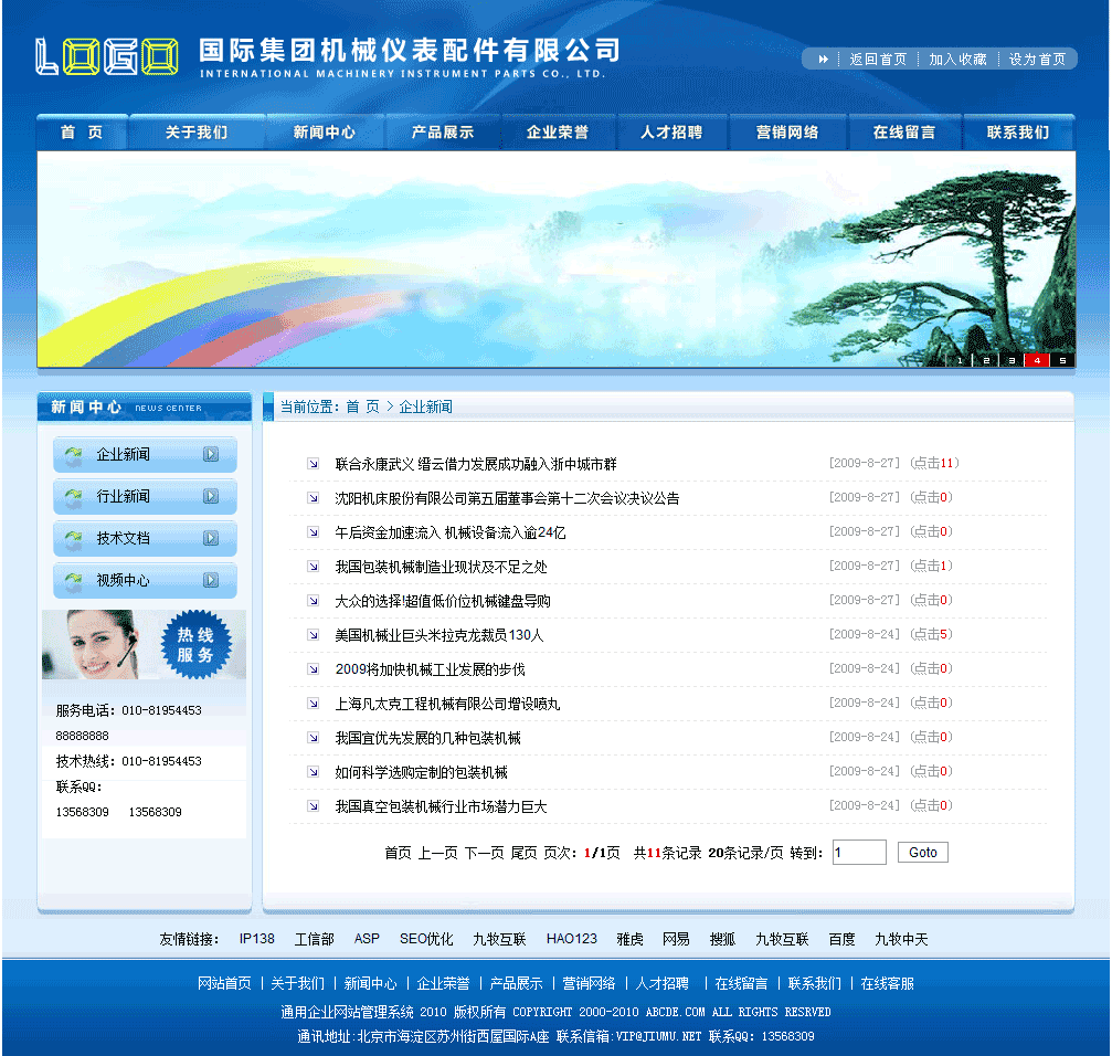 ASP企业网站源代码模板 ASP网站模版带后台 公司智能自助建站模版