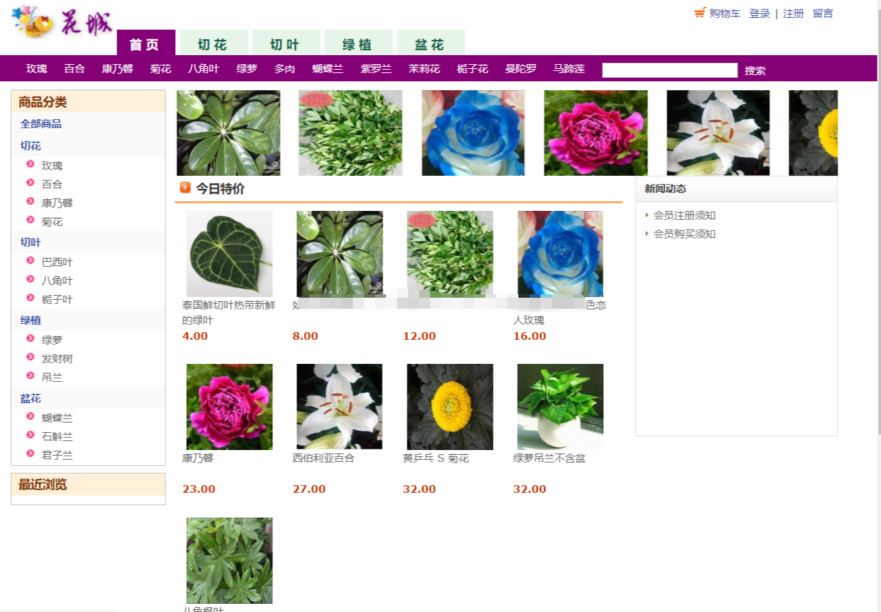 java网上花店商城后台管理系统web线上鲜花购买销售jsp源码mysql