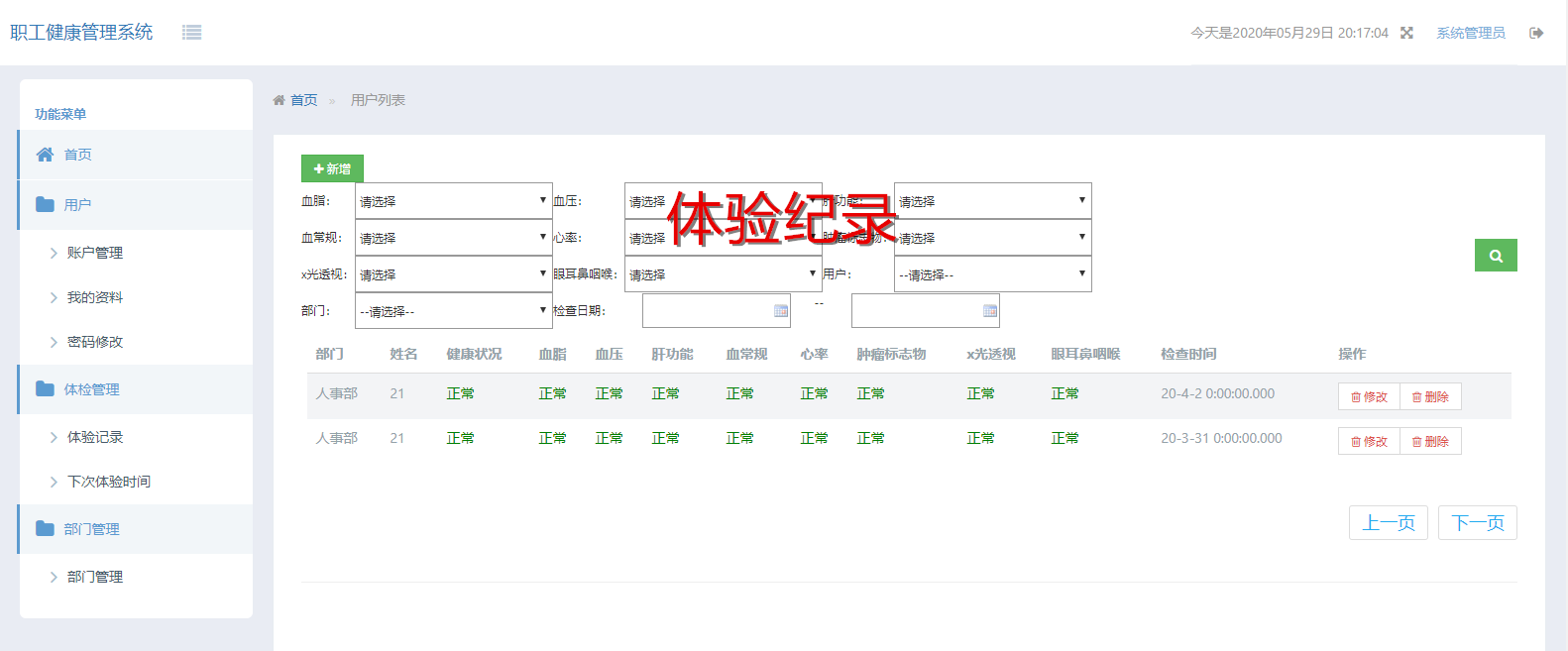 javaweb员工健康管理监护系统源码+详细文档+部署视频+开发工具