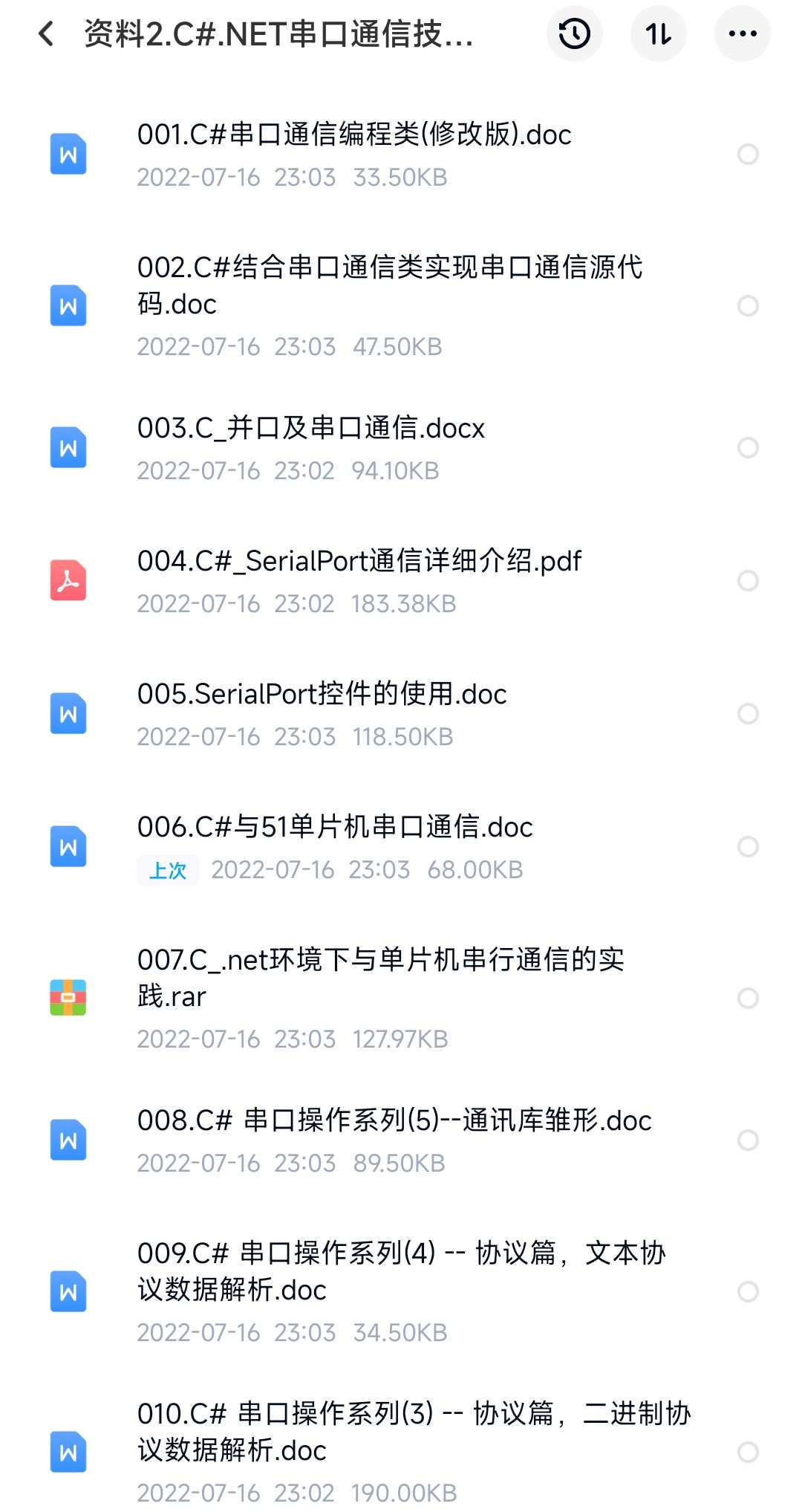 C#NET串口通信实例程序技术资料源码PC单片机PLC例程测控通讯工具