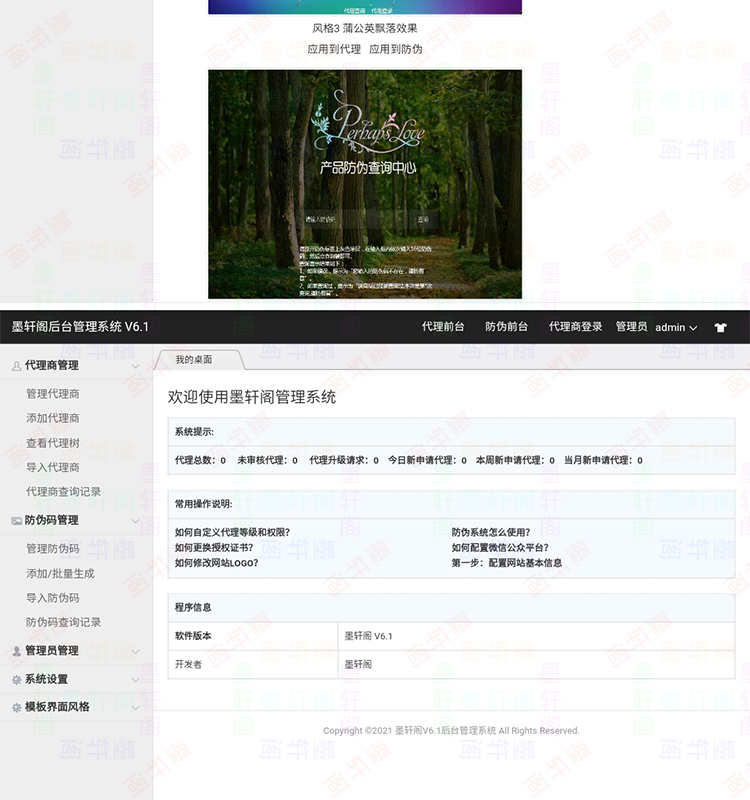 代理证书查询网站 微商申请代理授权管理源码 产品防伪查询系统