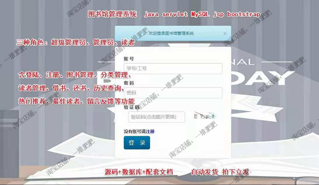 Javaweb图书馆图书借阅管理系统servlet mysql jsp配套文档源代码