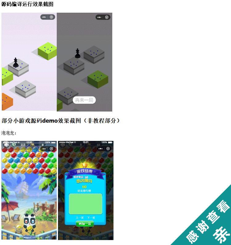 微信小游戏开发视频教程小程序源码Cocos Creator跳一跳源码