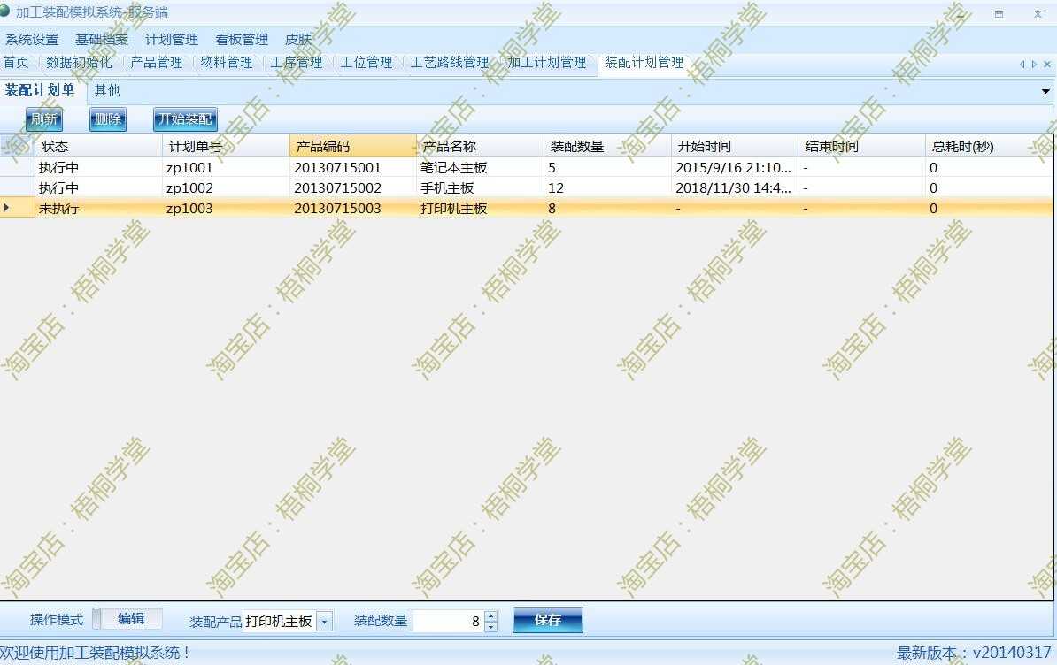 c#源码 winform MES 加工装配模拟系统 制造业执行 窗体项目程序