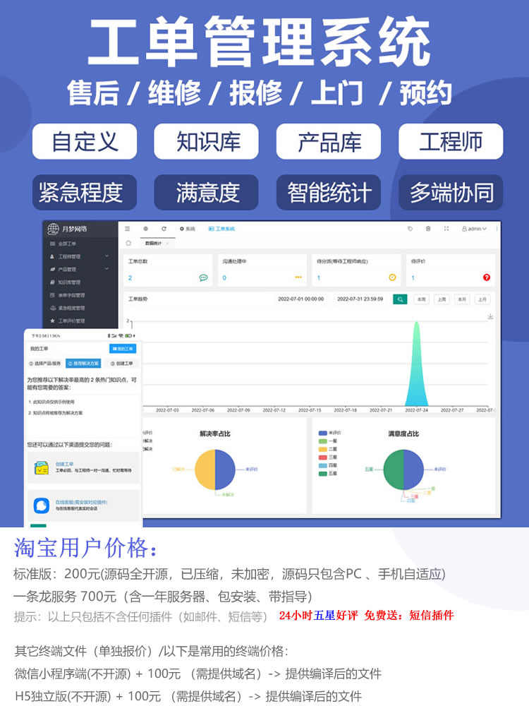 企业工单管理系统售后维修报修上门预约故障PHP源码 免费测试体验