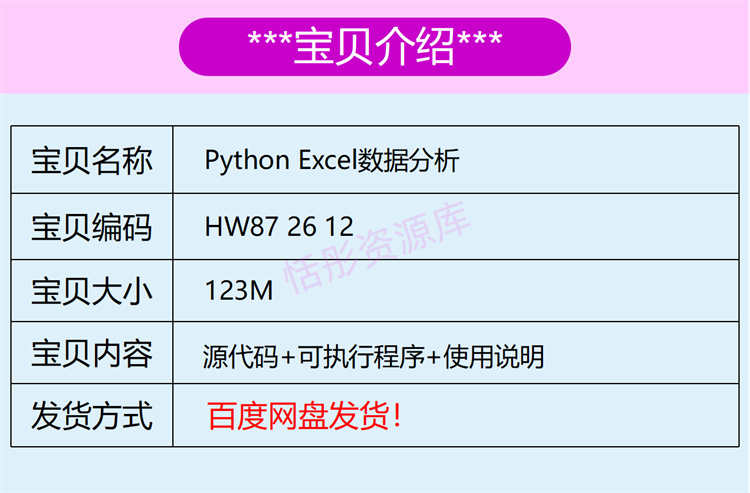 Python Excel数据分析源代码提取筛选统计合并实验实践大学生作业