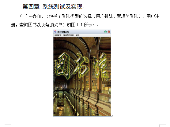 java mysql图书管理系统 图书借阅管理系统 图书馆管理系统源代码