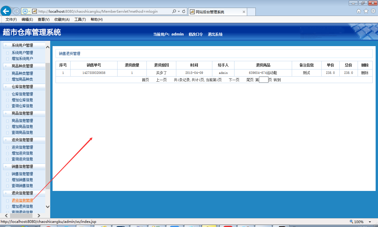 java超市仓库管理系统源代码 jsp系统项目设计源码带文档
