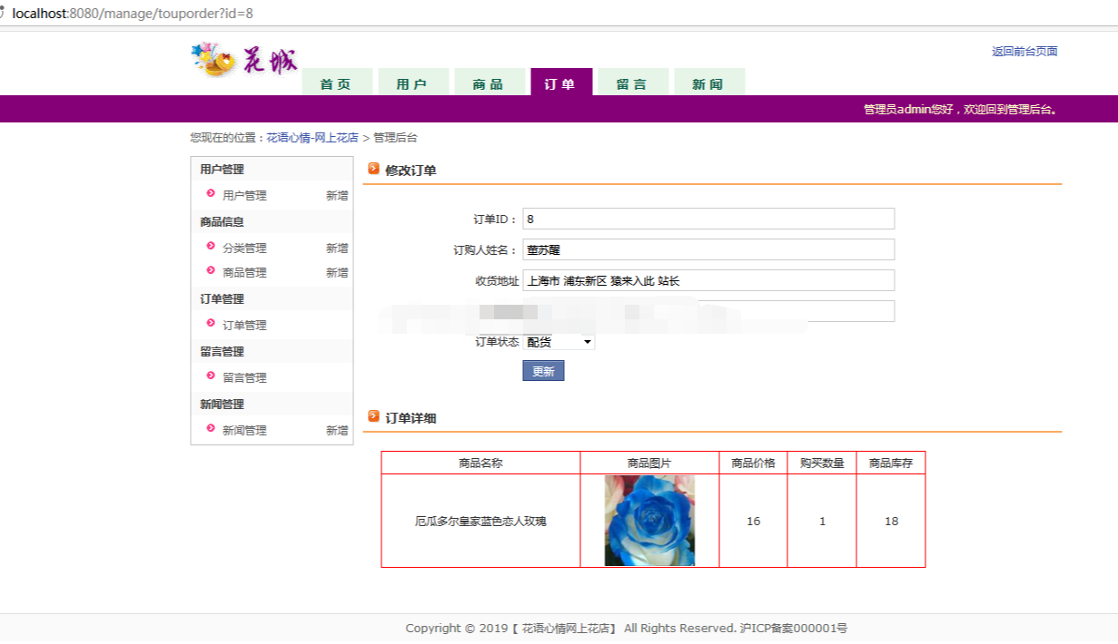 java网上花店商城后台管理系统web线上鲜花购买销售jsp源码mysql