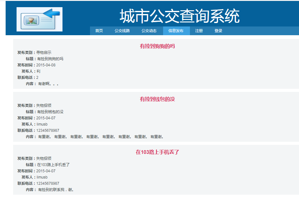 java城市公交查询系统源代码 jsp公交管理系统项目设计源码带文档