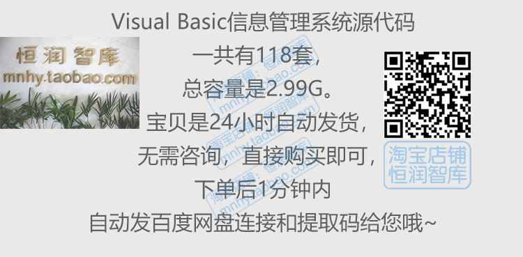 VB信息管理系统源代码VB6源码erp进销存财务POS超市点歌客房酒店