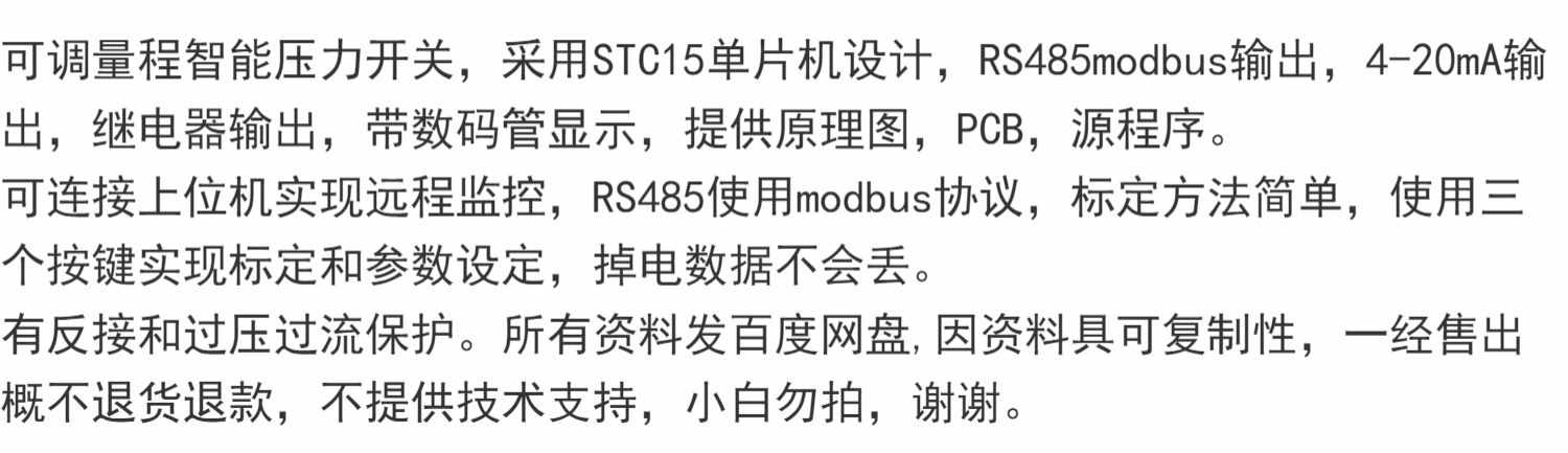 可调量程智能压力开关PCB+原理图+源码！！！STC15单片机