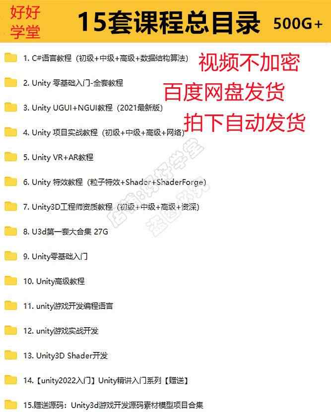 unity 3d 视频教程合集入门到精通C#特效源文件游戏素材开发案例